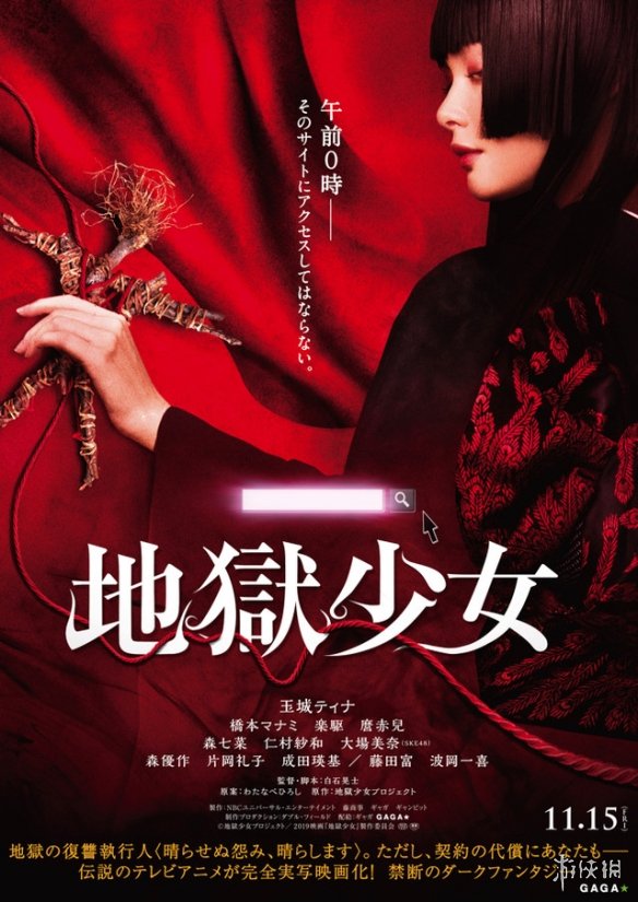 Live Action Jigoku Shoujo / Hell Girl ganha trailer e