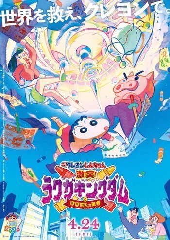 Crayon Shin-chan Movie 28- Gekitotsu! Rakugaki Kingdom to Hobo Yonin no Yuusha