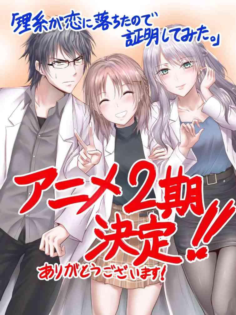 Anunciado 2 temporada de Rikei ga Koi ni Ochita no de Shoumei Shite