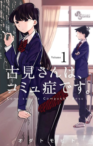 Komi-san wa Komyushou Desu é o novo mangá da Panini – Tomodachi Nerd's